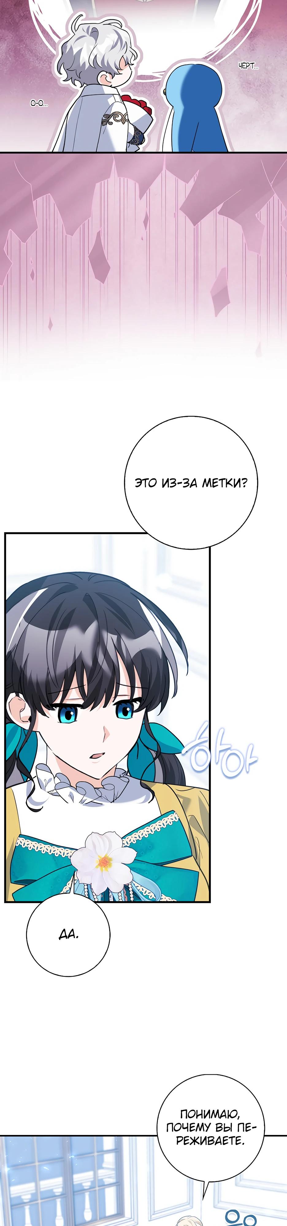 Манга Пингвин во власти безумной косатки - Глава 54 Страница 9