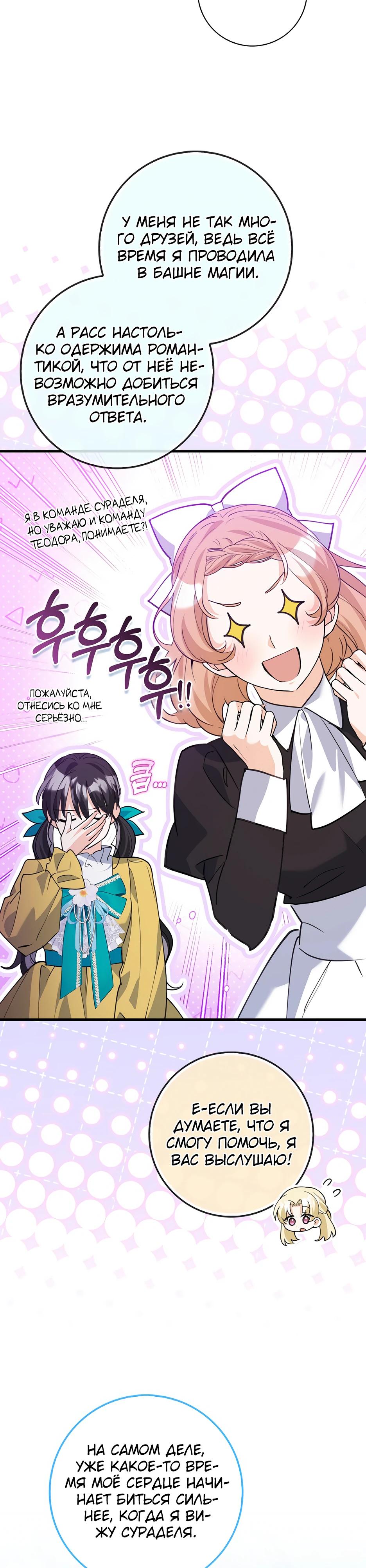 Манга Пингвин во власти безумной косатки - Глава 54 Страница 3