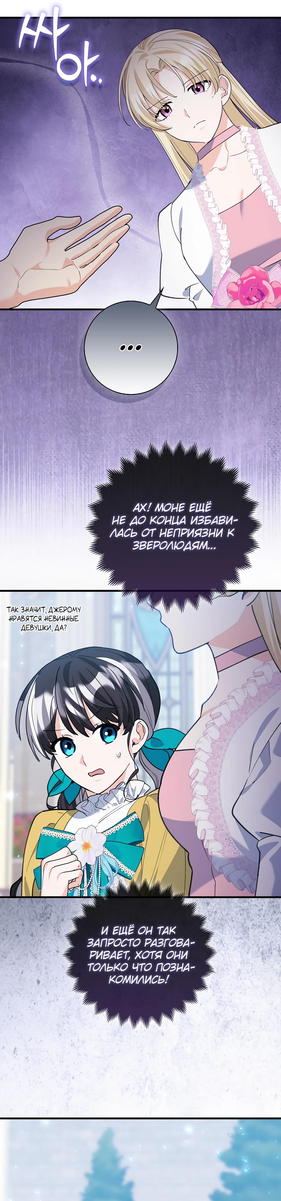 Манга Пингвин во власти безумной косатки - Глава 54 Страница 19