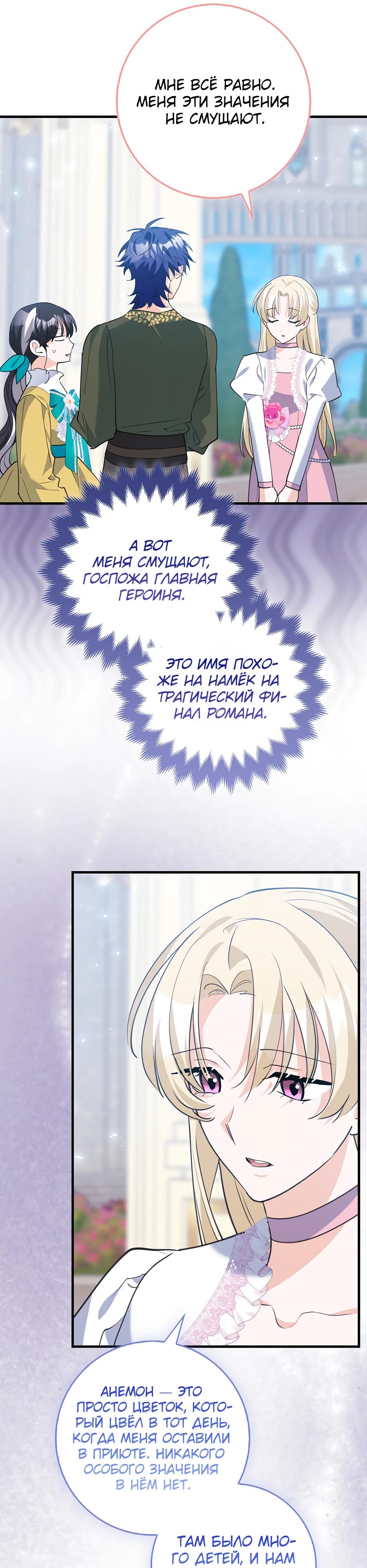 Манга Пингвин во власти безумной косатки - Глава 54 Страница 25