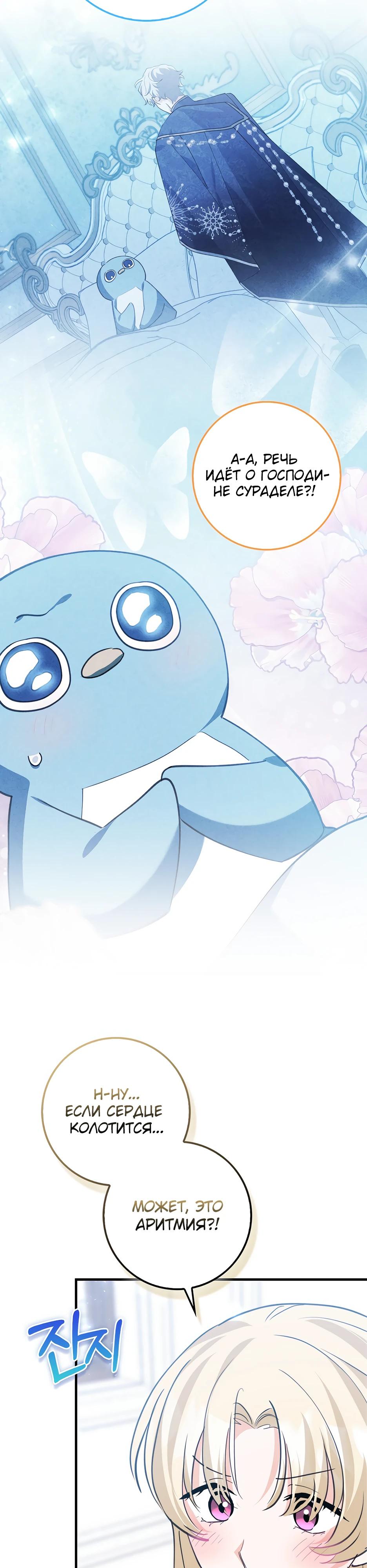 Манга Пингвин во власти безумной косатки - Глава 54 Страница 4