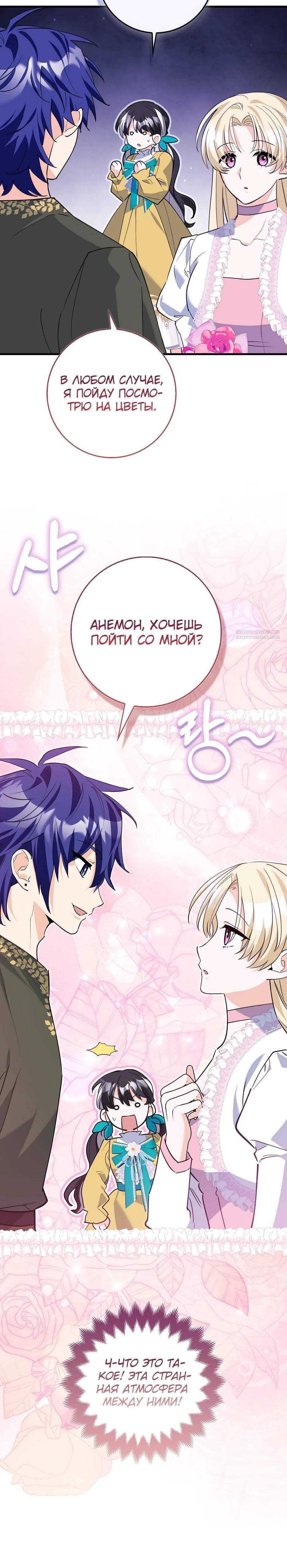 Манга Пингвин во власти безумной косатки - Глава 54 Страница 30