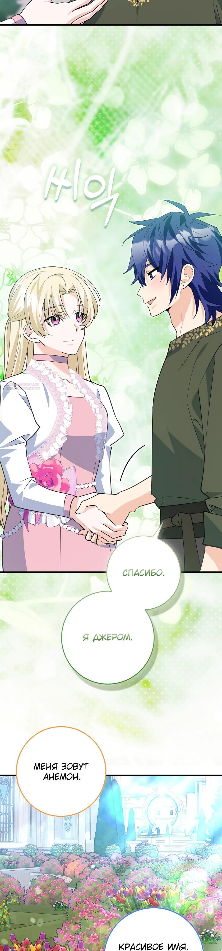 Манга Пингвин во власти безумной косатки - Глава 54 Страница 22