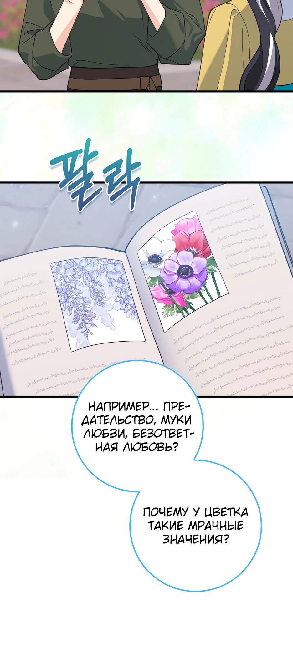 Манга Пингвин во власти безумной косатки - Глава 54 Страница 24