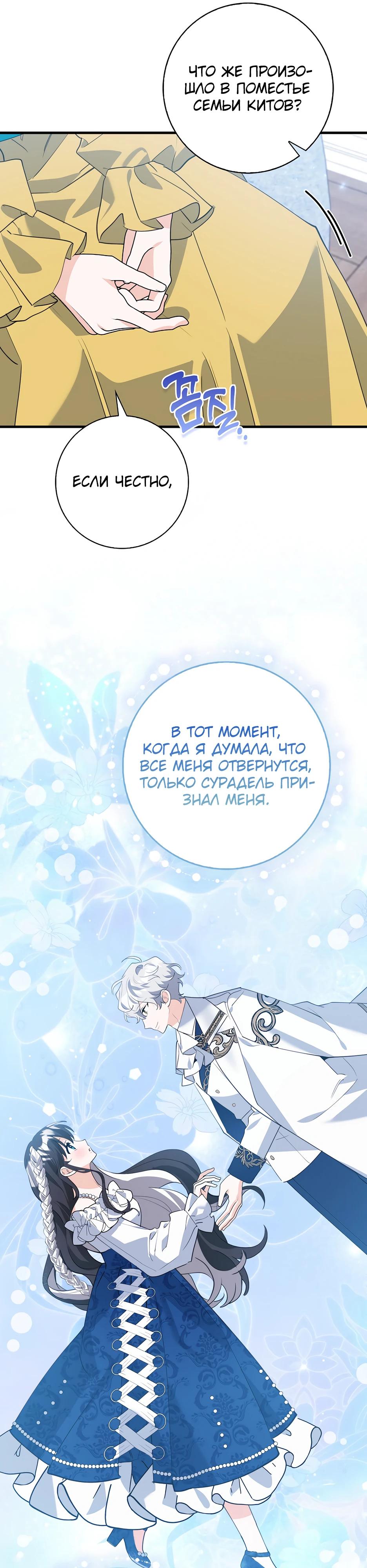 Манга Пингвин во власти безумной косатки - Глава 54 Страница 7