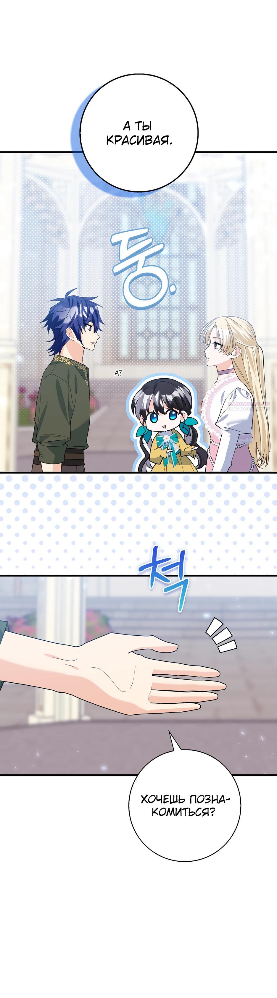 Манга Пингвин во власти безумной косатки - Глава 54 Страница 18