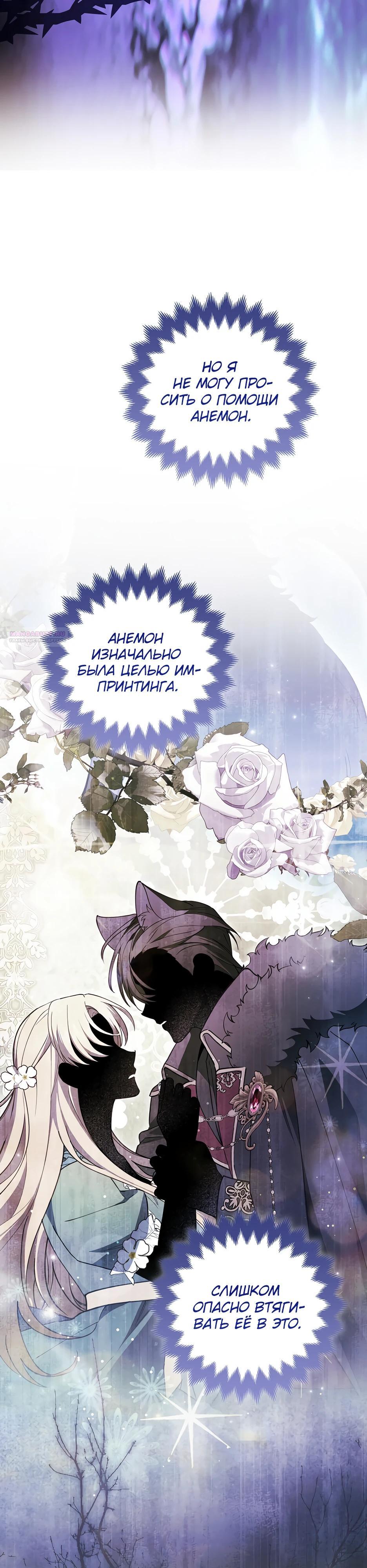 Манга Пингвин во власти безумной косатки - Глава 54 Страница 14