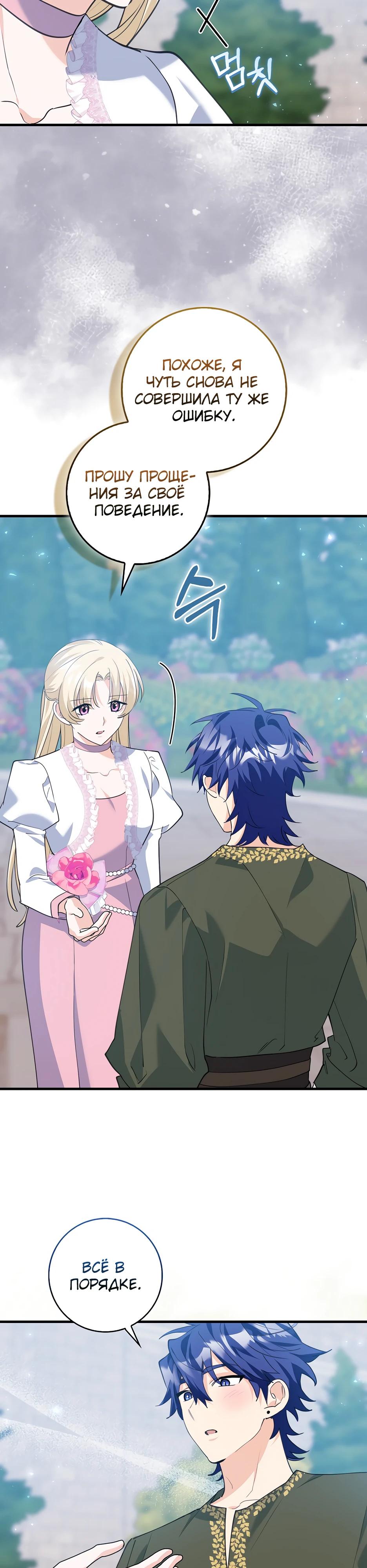 Манга Пингвин во власти безумной косатки - Глава 54 Страница 21