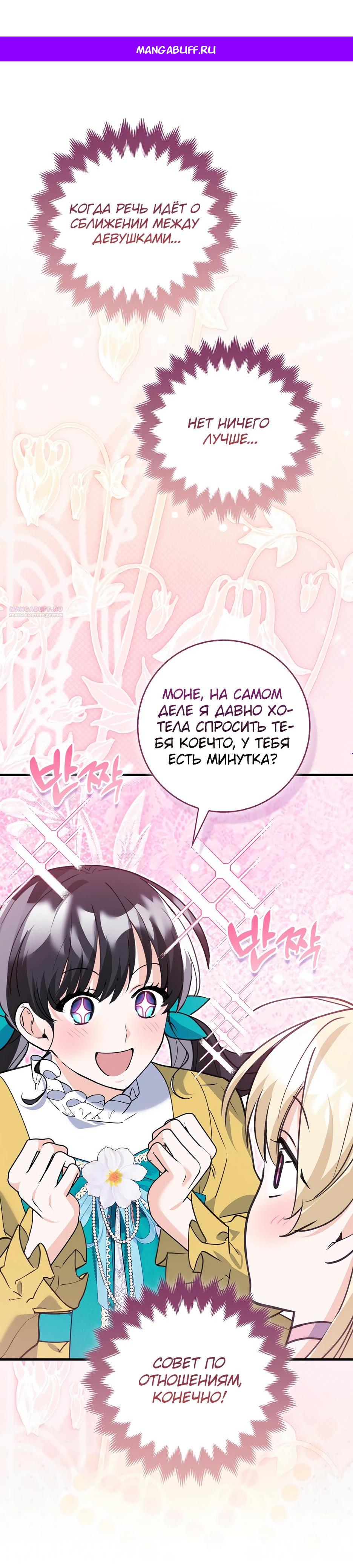 Манга Пингвин во власти безумной косатки - Глава 54 Страница 1