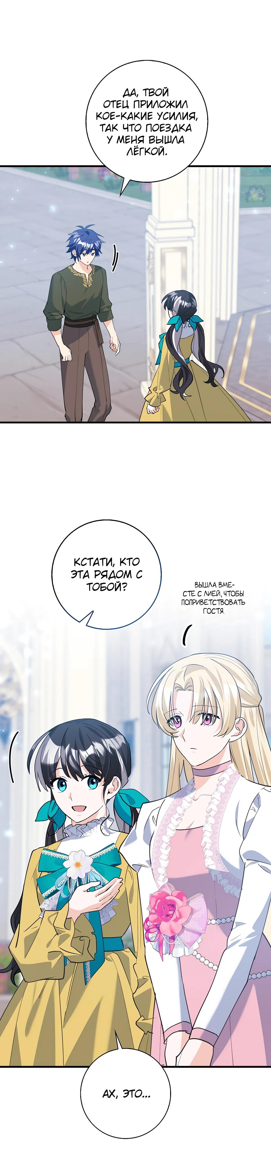 Манга Пингвин во власти безумной косатки - Глава 54 Страница 17