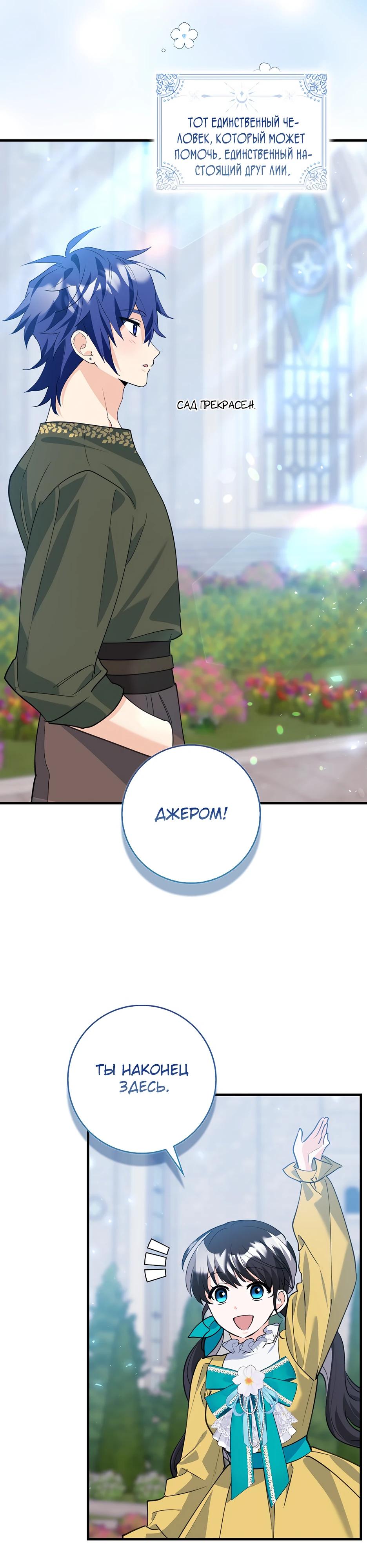 Манга Пингвин во власти безумной косатки - Глава 54 Страница 16