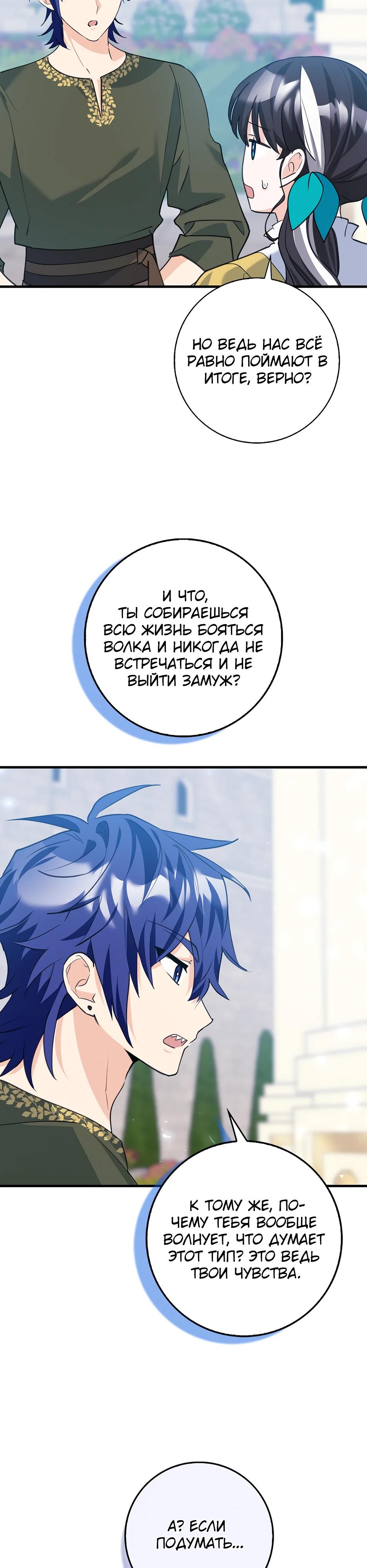 Манга Пингвин во власти безумной косатки - Глава 54 Страница 29