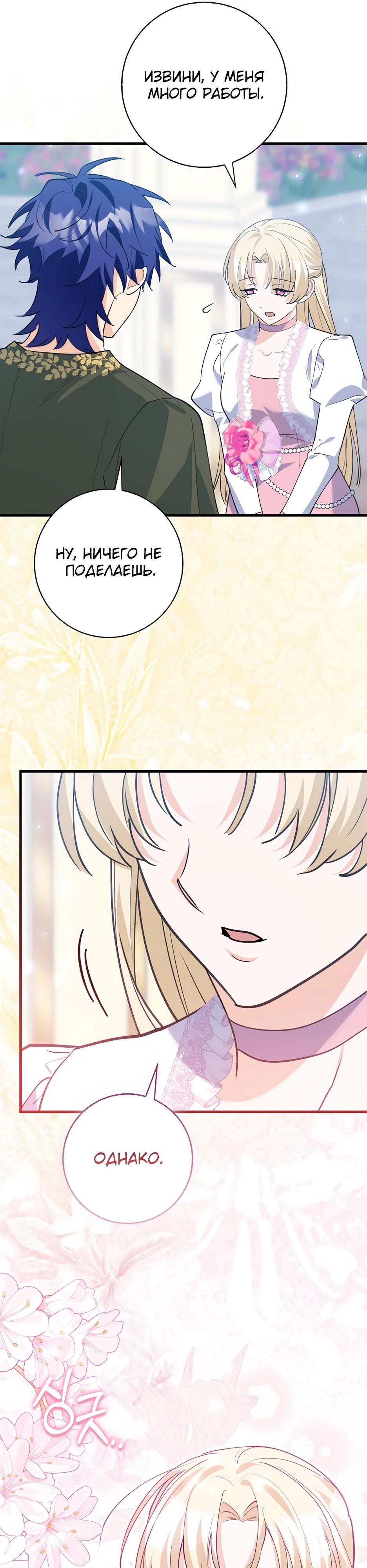 Манга Пингвин во власти безумной косатки - Глава 54 Страница 31