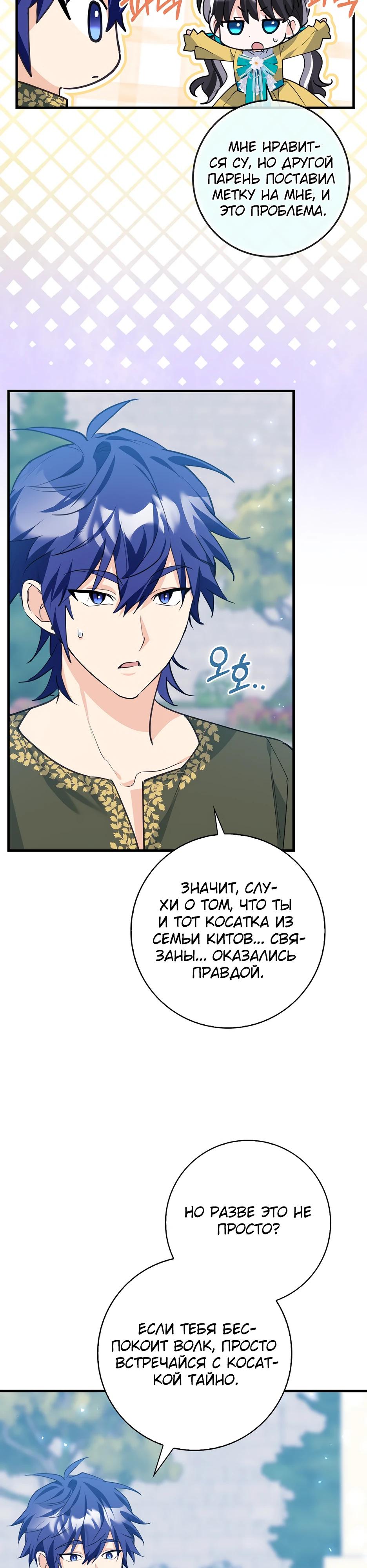 Манга Пингвин во власти безумной косатки - Глава 54 Страница 28