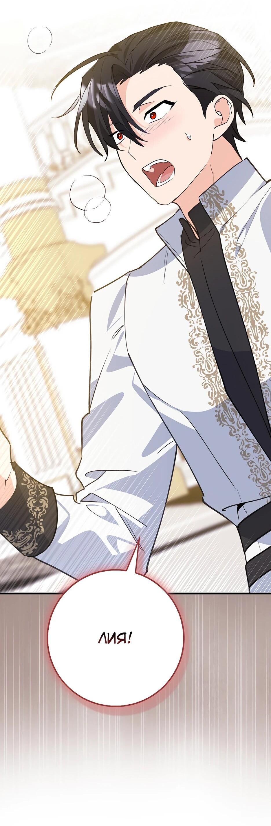 Манга Пингвин во власти безумной косатки - Глава 62 Страница 29