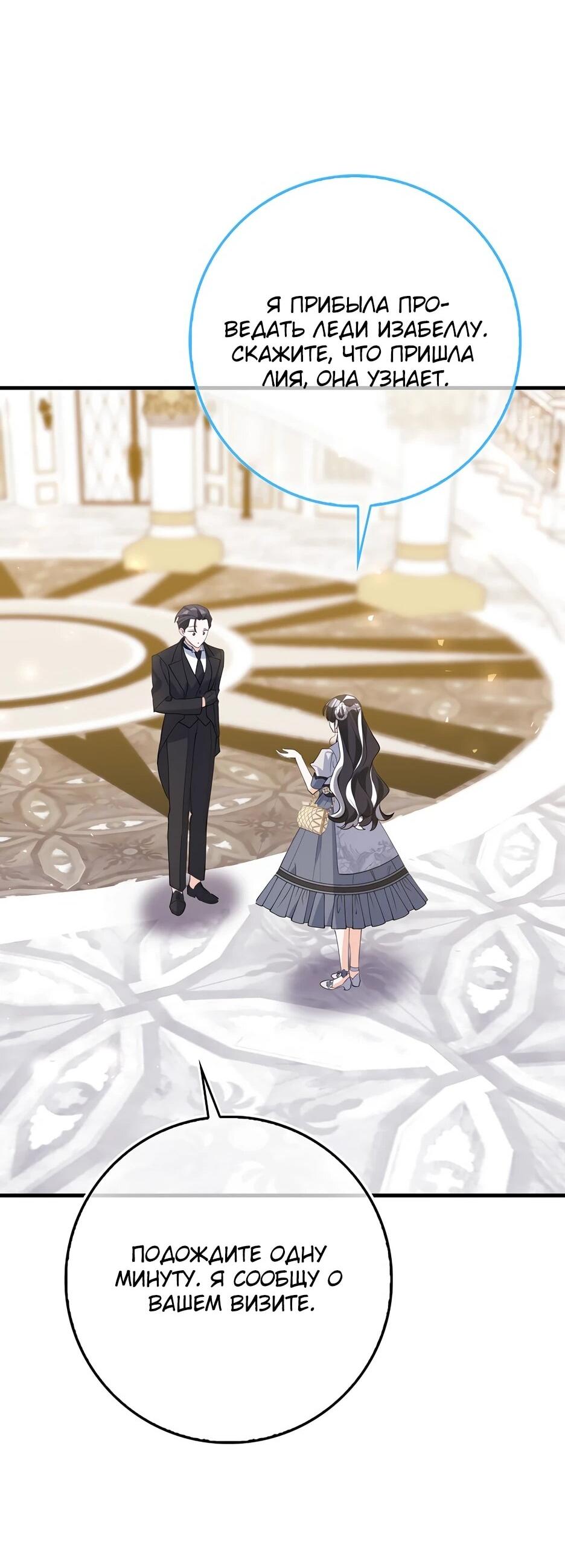 Манга Пингвин во власти безумной косатки - Глава 62 Страница 23