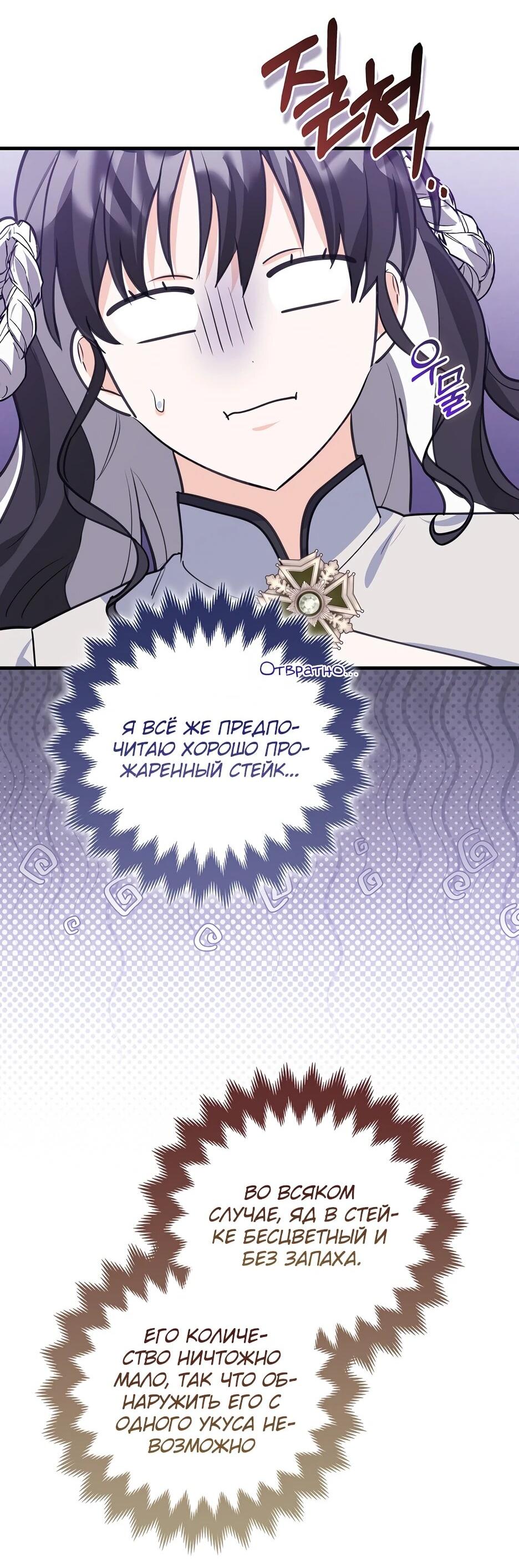 Манга Пингвин во власти безумной косатки - Глава 62 Страница 54