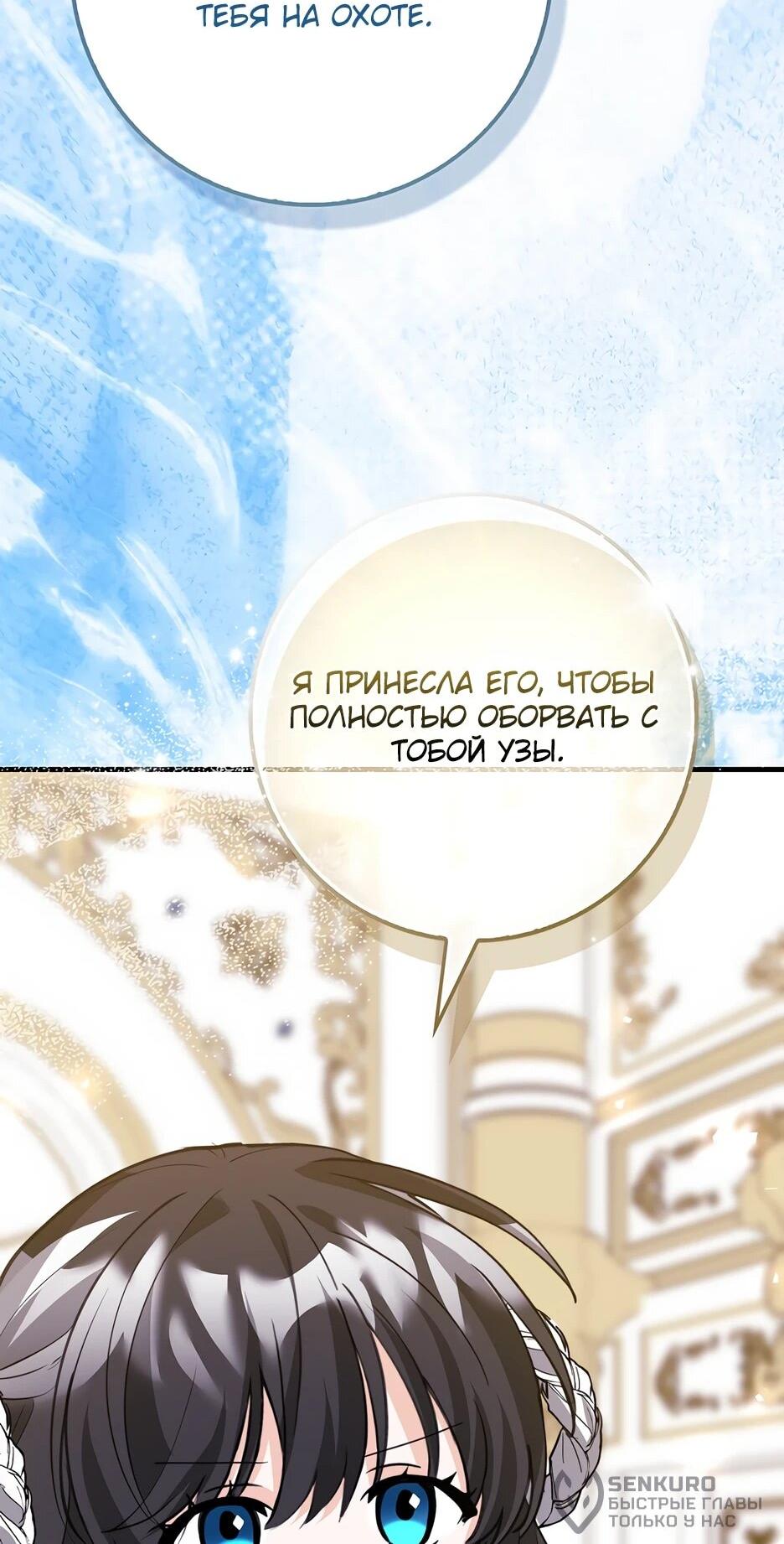 Манга Пингвин во власти безумной косатки - Глава 62 Страница 33