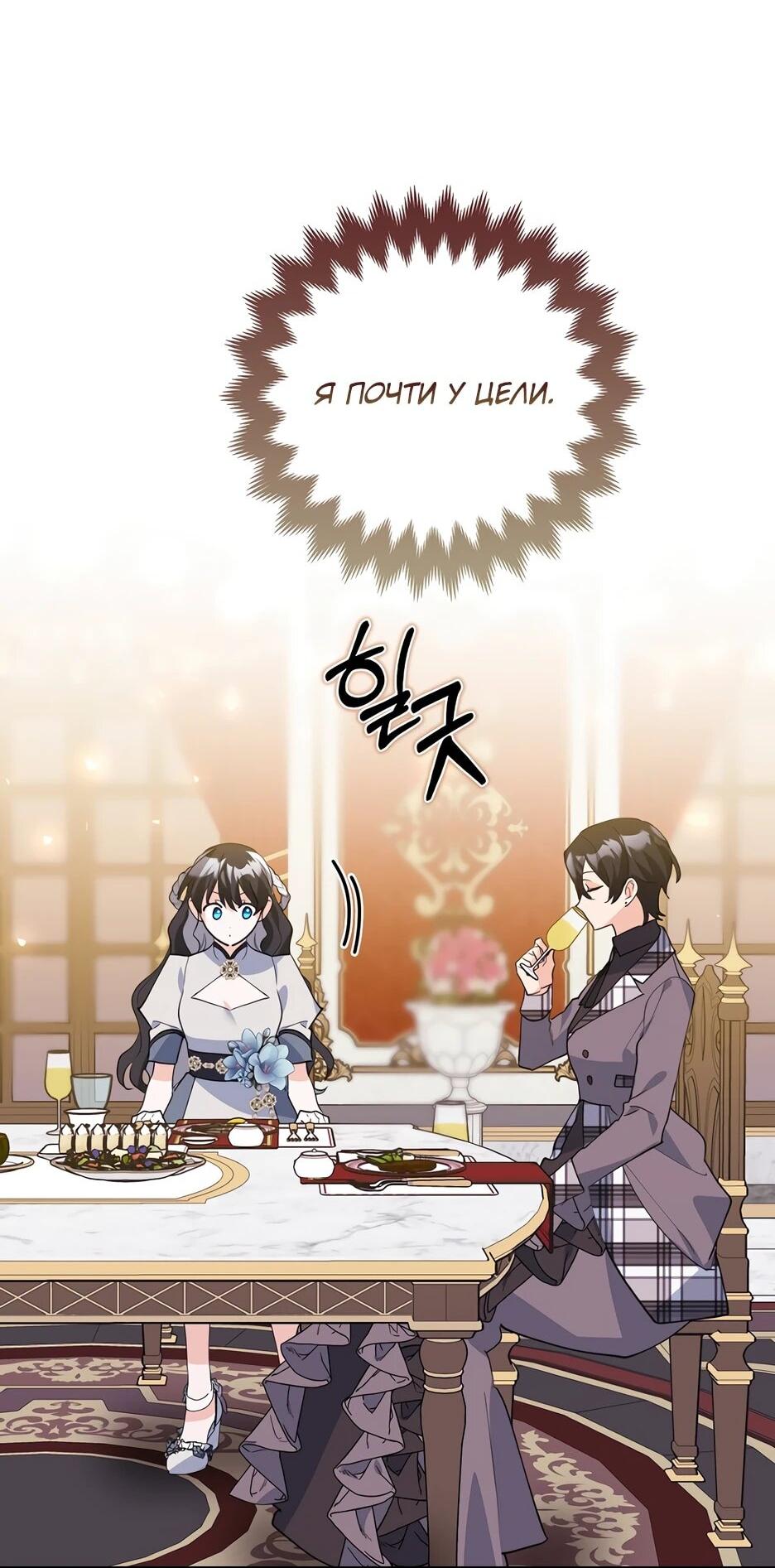 Манга Пингвин во власти безумной косатки - Глава 62 Страница 44