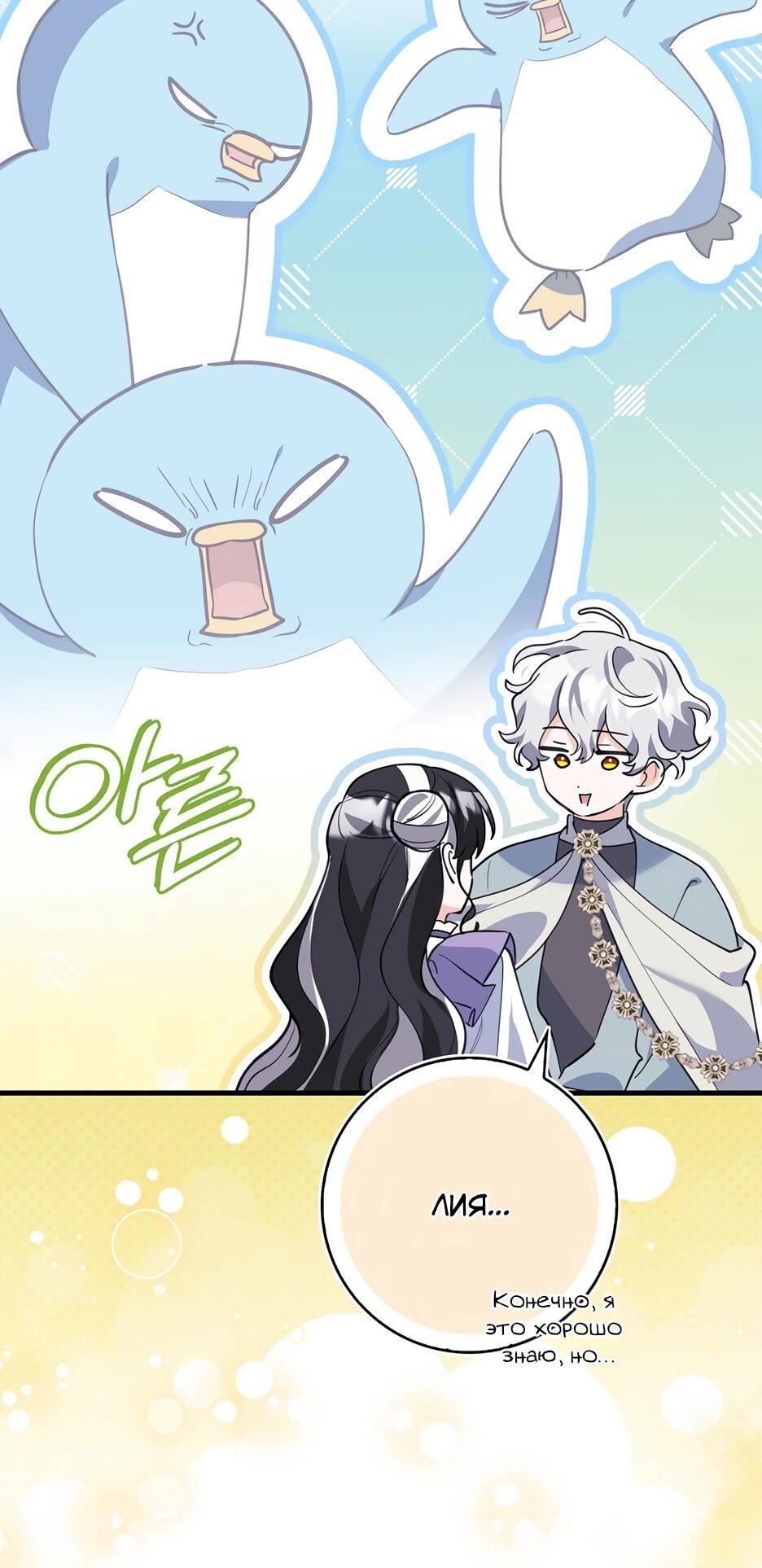 Манга Пингвин во власти безумной косатки - Глава 62 Страница 18