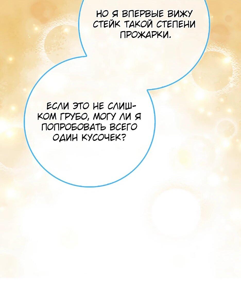 Манга Пингвин во власти безумной косатки - Глава 62 Страница 48