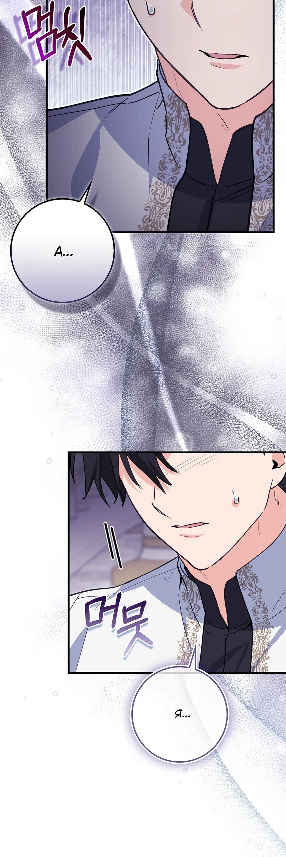 Манга Пингвин во власти безумной косатки - Глава 62 Страница 36