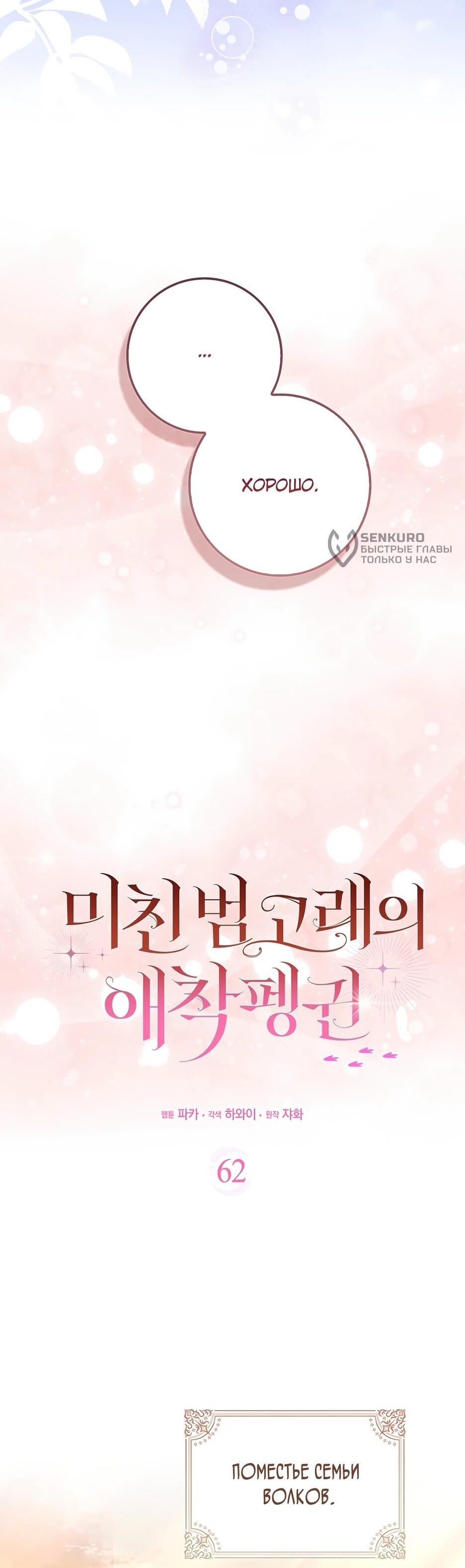 Манга Пингвин во власти безумной косатки - Глава 62 Страница 21