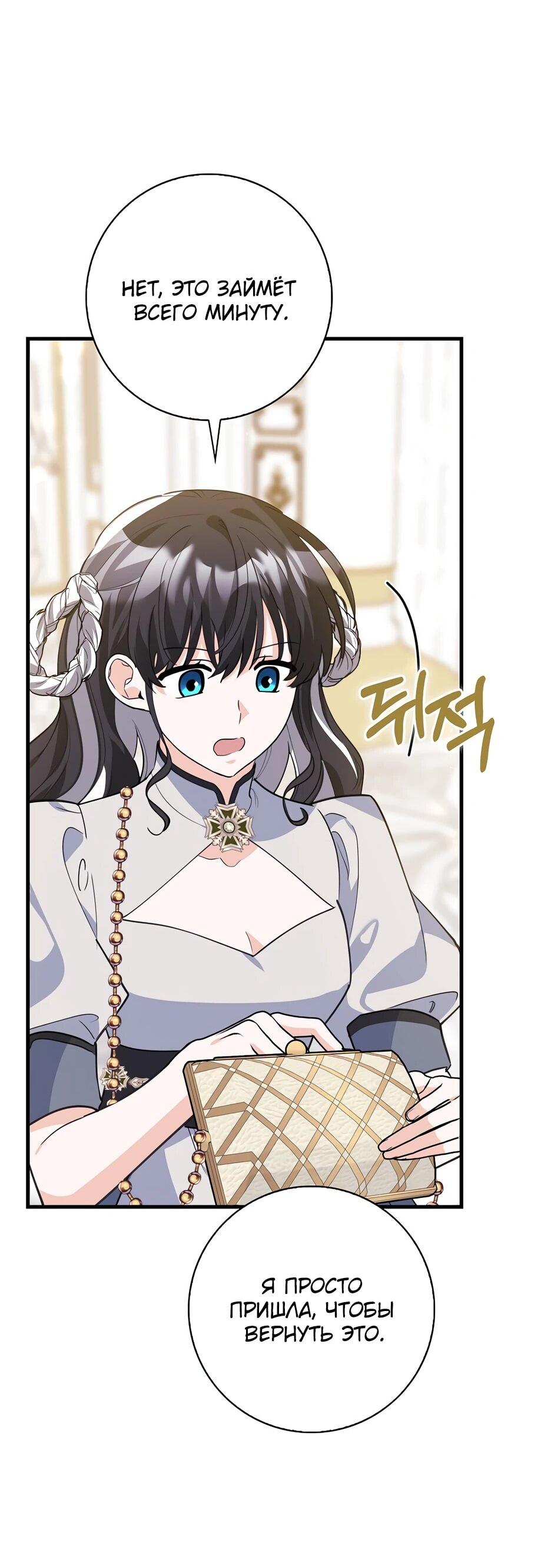 Манга Пингвин во власти безумной косатки - Глава 62 Страница 31