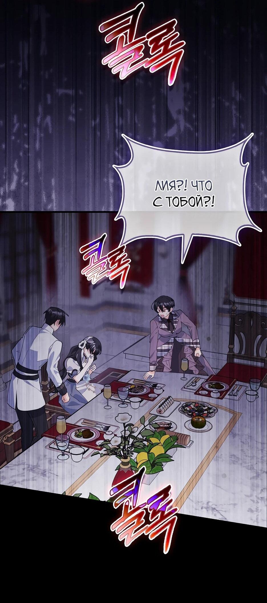 Манга Пингвин во власти безумной косатки - Глава 62 Страница 59