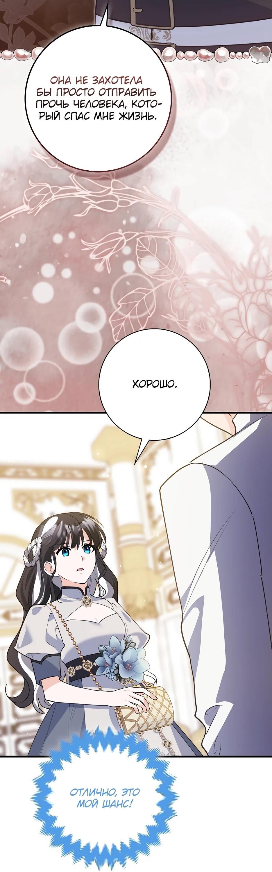 Манга Пингвин во власти безумной косатки - Глава 62 Страница 40