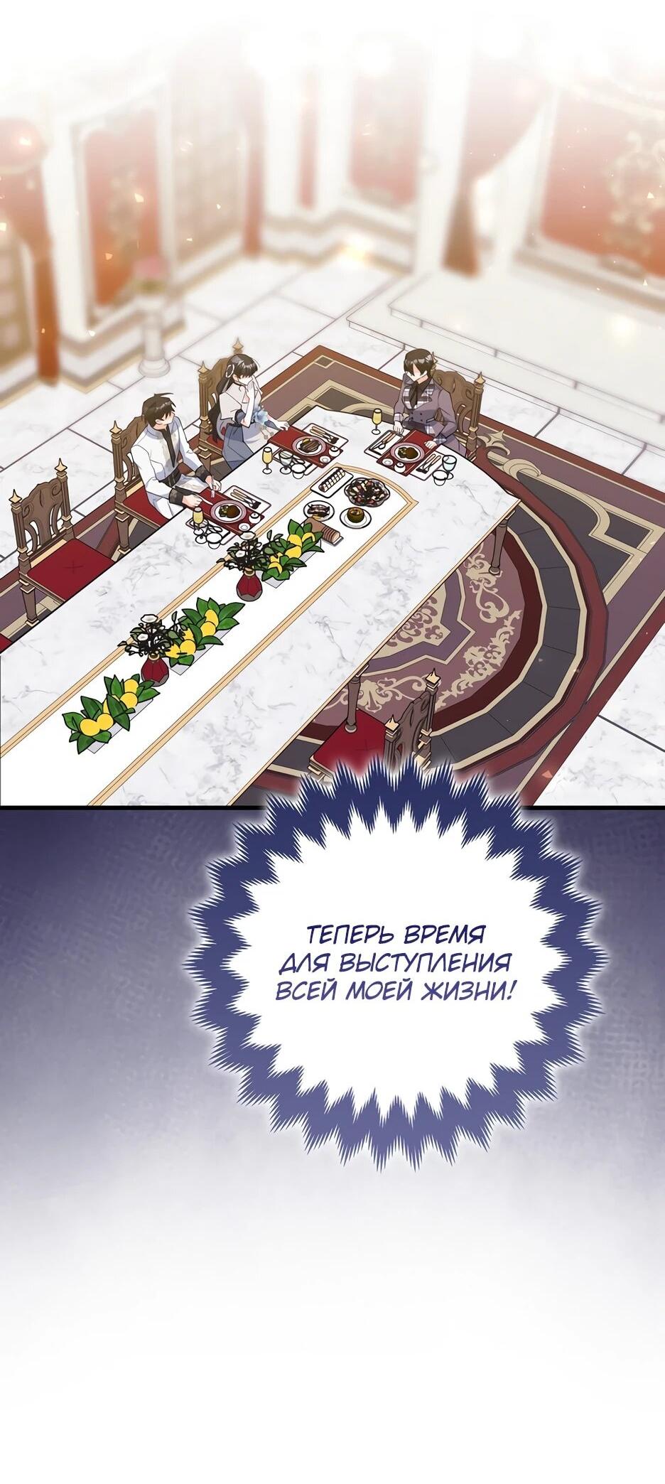 Манга Пингвин во власти безумной косатки - Глава 62 Страница 55