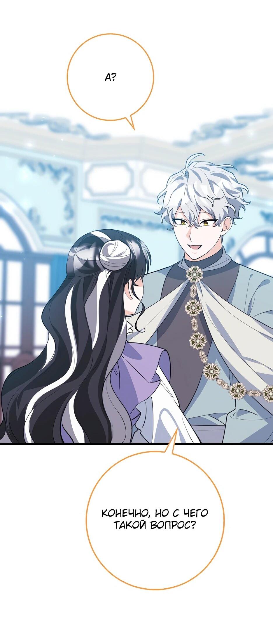 Манга Пингвин во власти безумной косатки - Глава 62 Страница 12