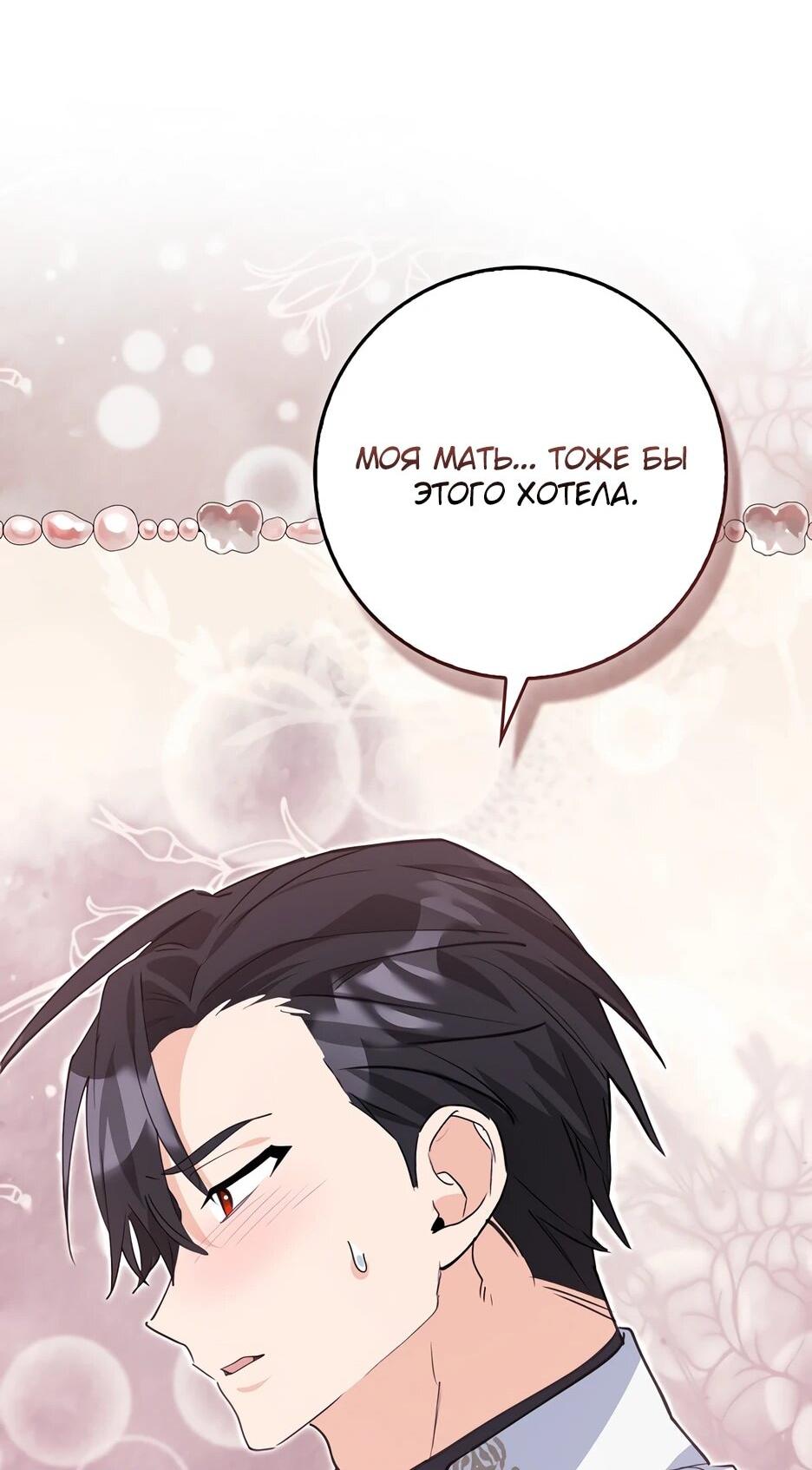 Манга Пингвин во власти безумной косатки - Глава 62 Страница 38