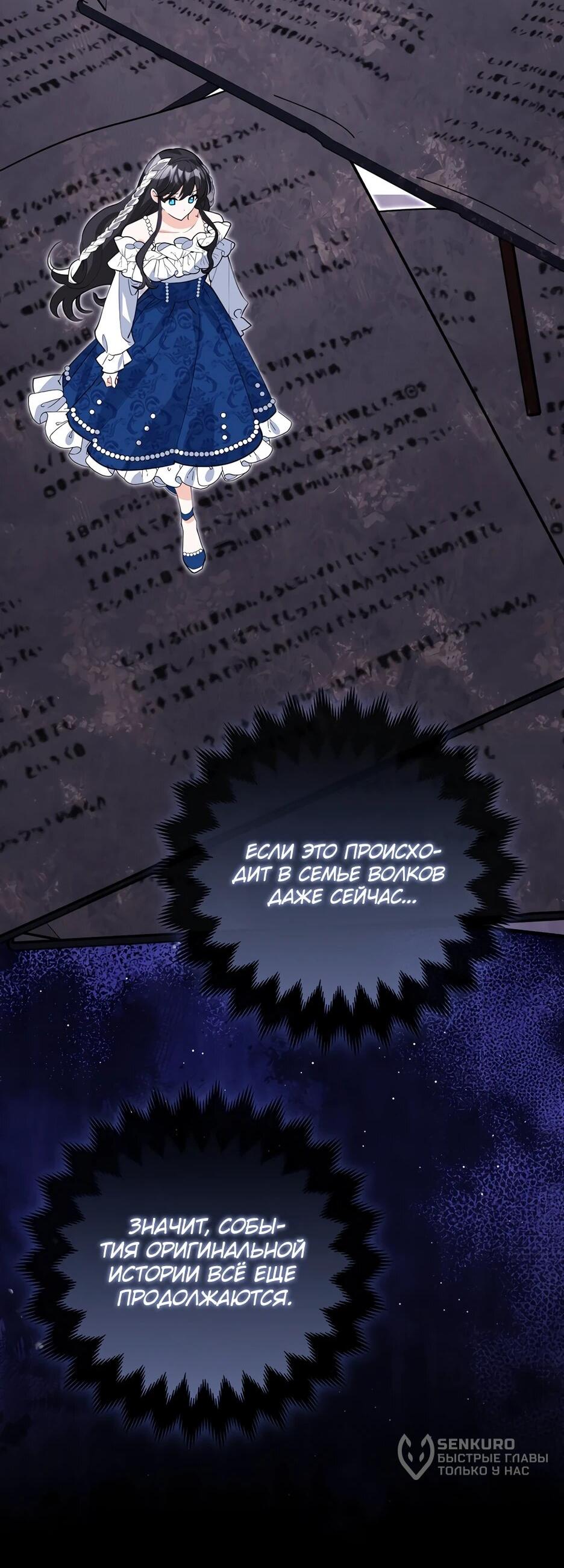 Манга Пингвин во власти безумной косатки - Глава 62 Страница 7