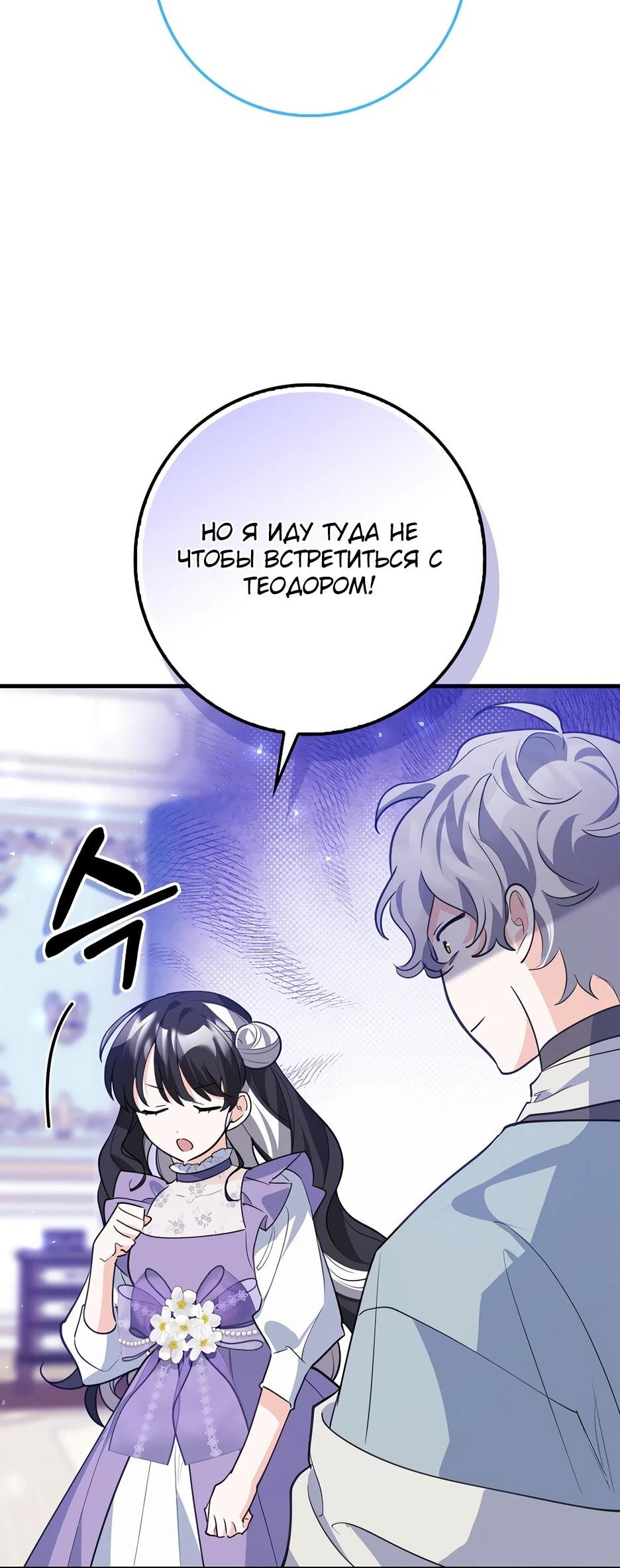 Манга Пингвин во власти безумной косатки - Глава 62 Страница 15