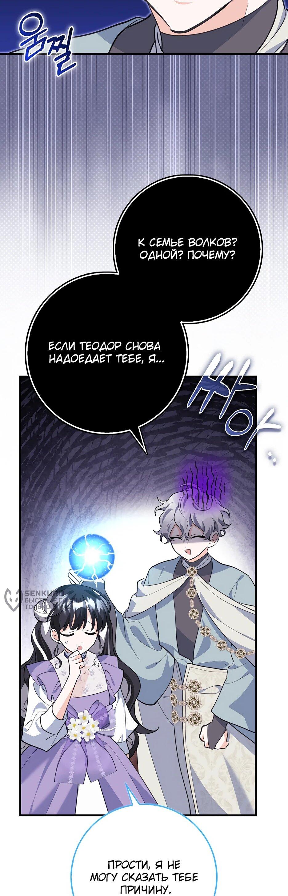 Манга Пингвин во власти безумной косатки - Глава 62 Страница 14