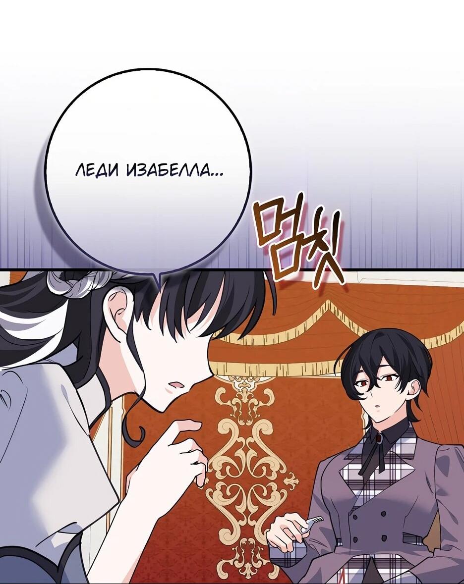 Манга Пингвин во власти безумной косатки - Глава 62 Страница 56