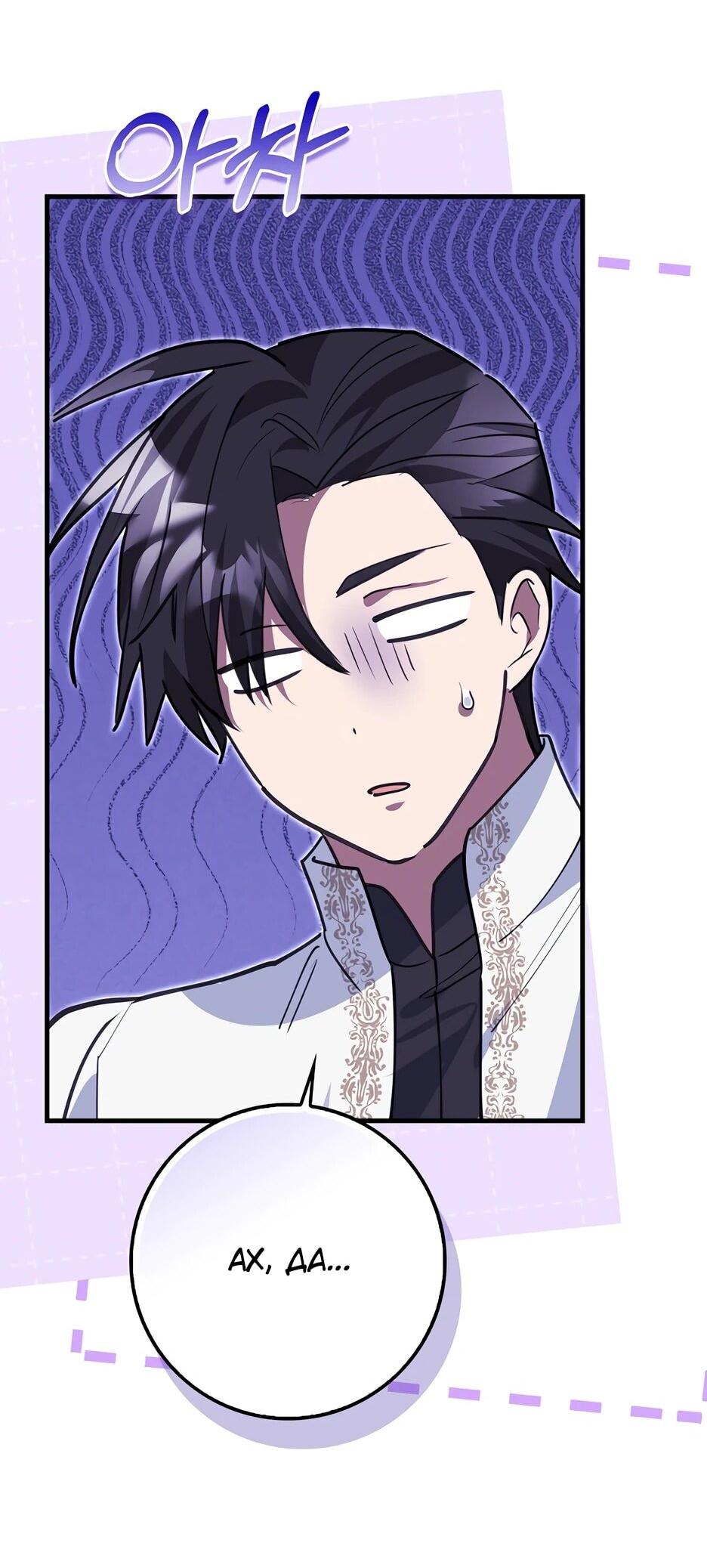 Манга Пингвин во власти безумной косатки - Глава 62 Страница 50