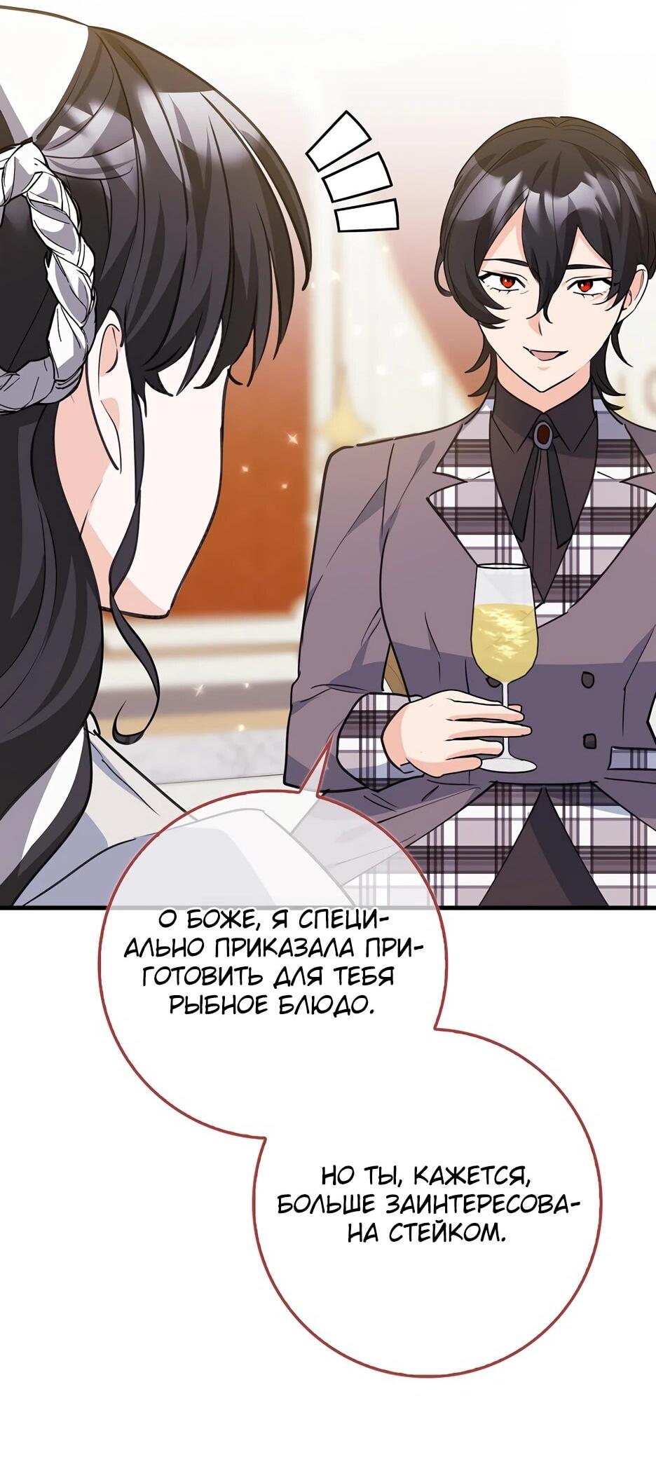 Манга Пингвин во власти безумной косатки - Глава 62 Страница 46