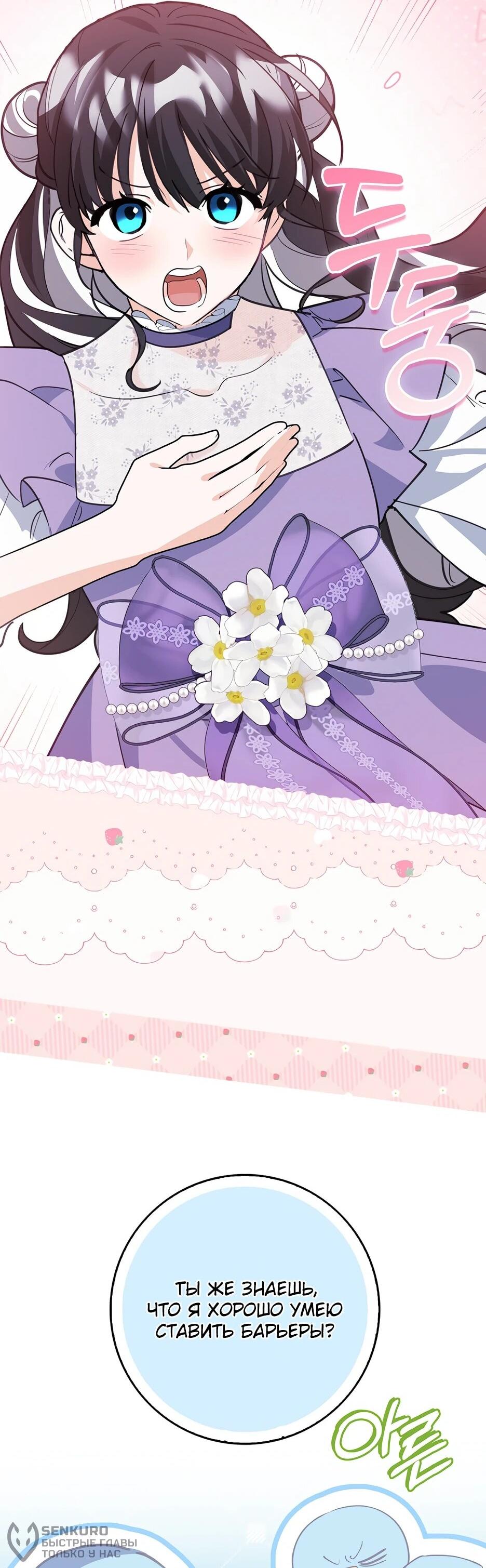 Манга Пингвин во власти безумной косатки - Глава 62 Страница 17