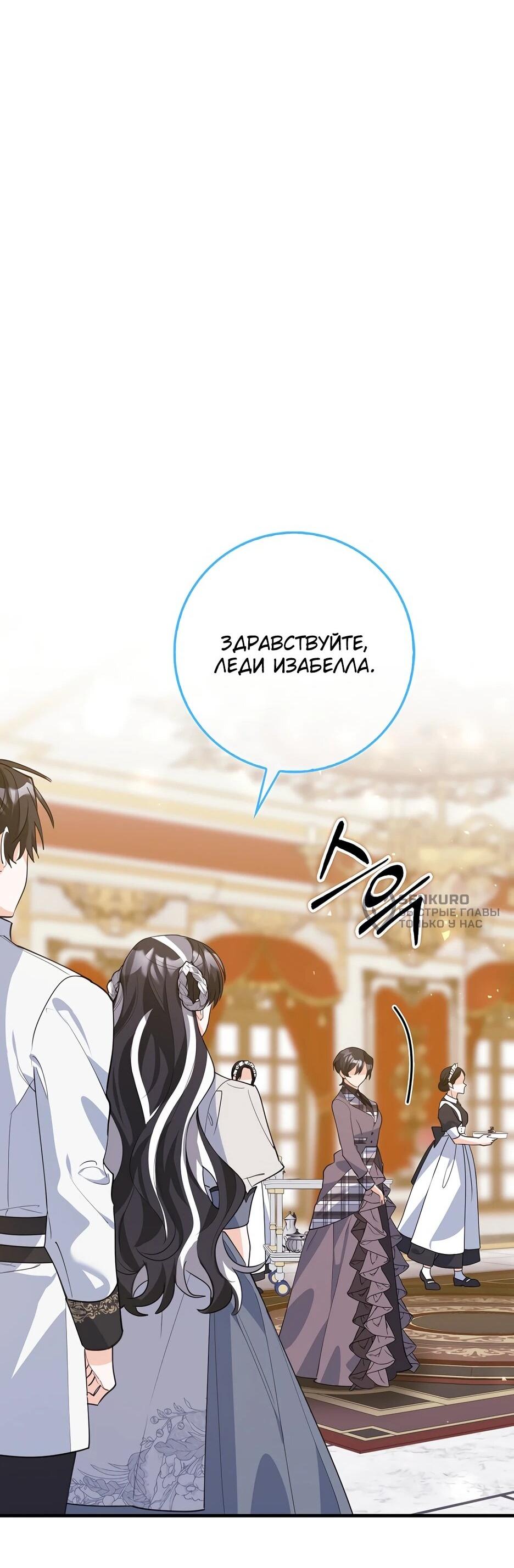 Манга Пингвин во власти безумной косатки - Глава 62 Страница 41