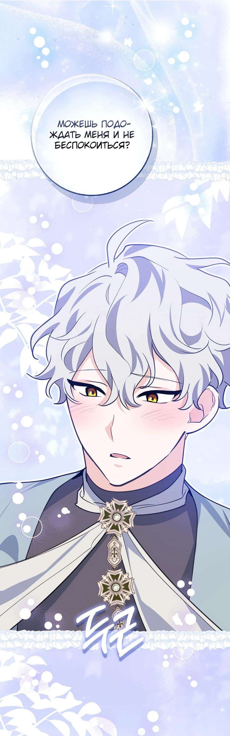 Манга Пингвин во власти безумной косатки - Глава 62 Страница 20