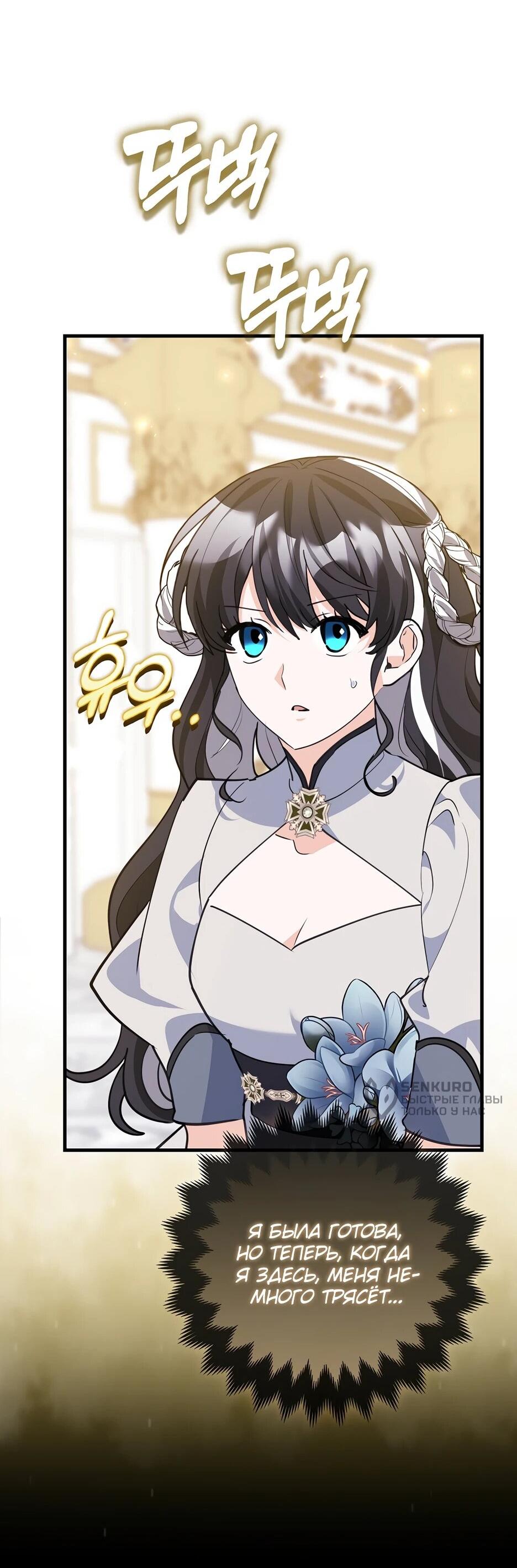 Манга Пингвин во власти безумной косатки - Глава 62 Страница 24