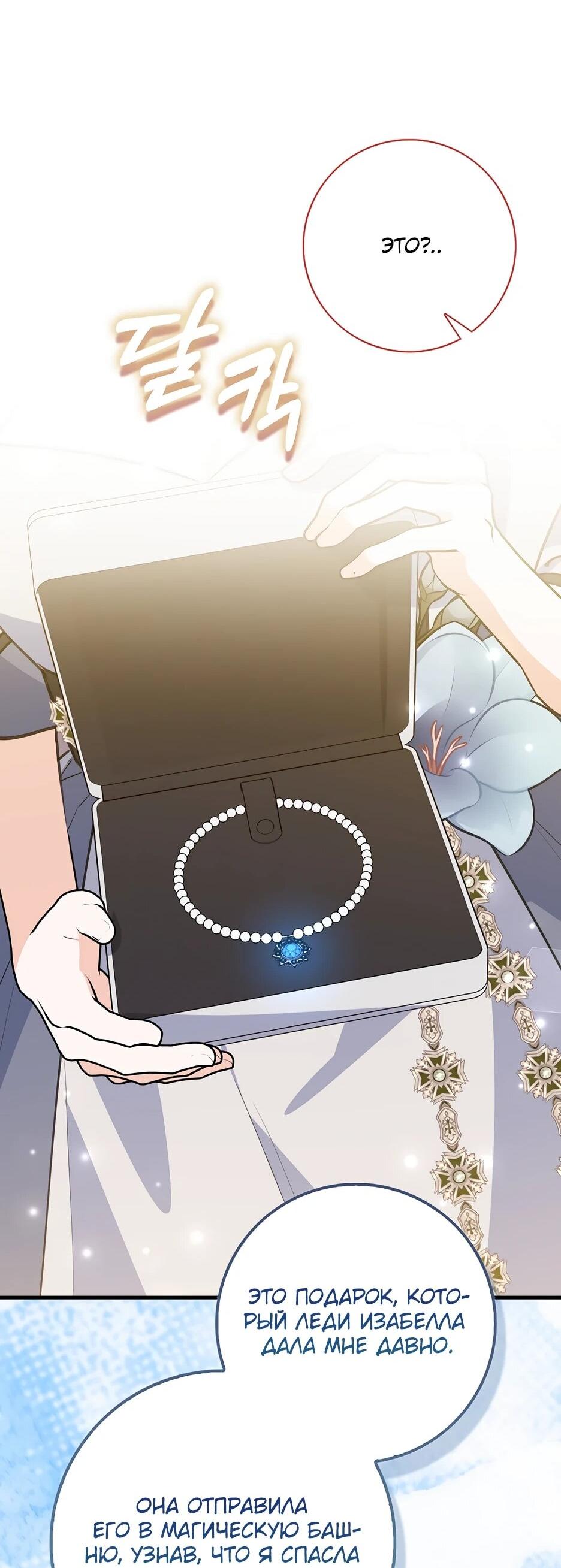 Манга Пингвин во власти безумной косатки - Глава 62 Страница 32