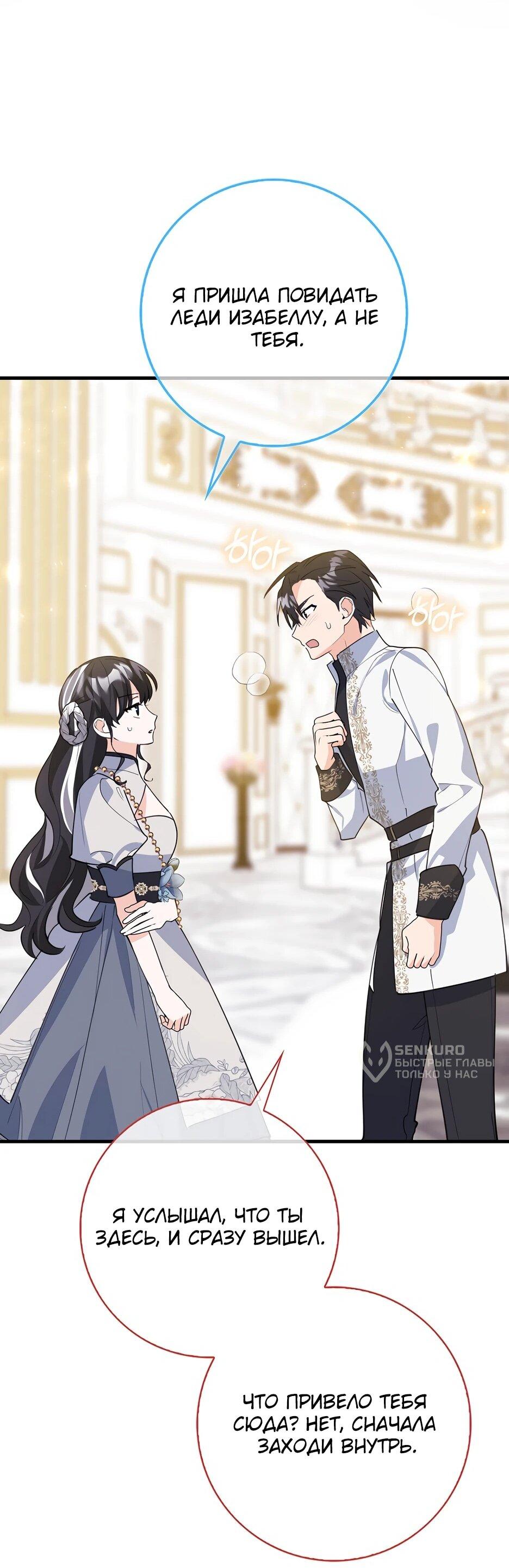 Манга Пингвин во власти безумной косатки - Глава 62 Страница 30