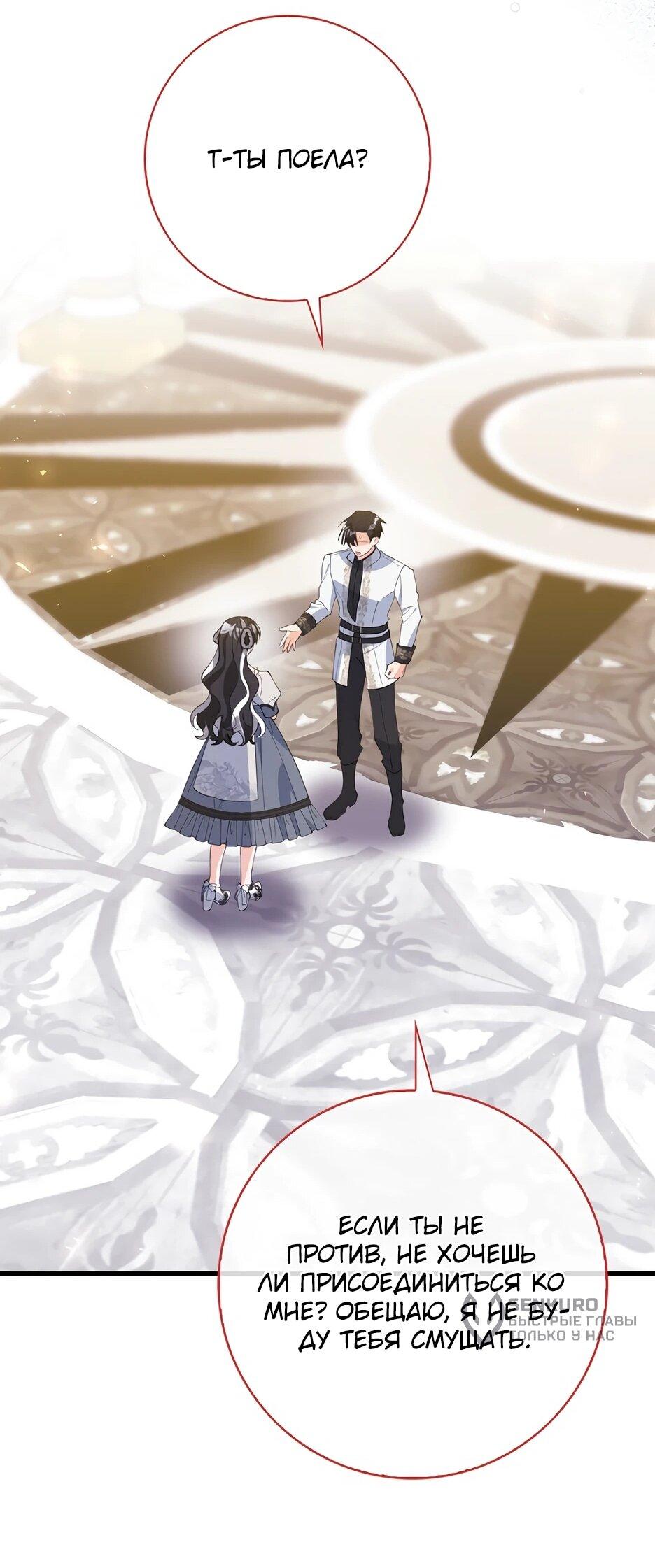 Манга Пингвин во власти безумной косатки - Глава 62 Страница 37