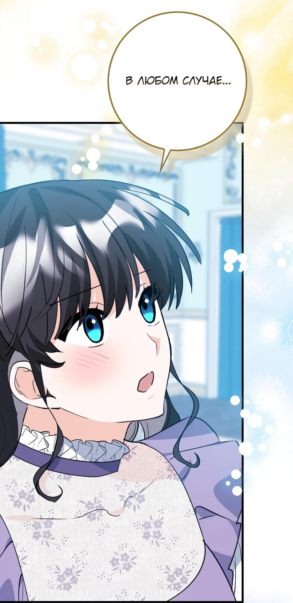 Манга Пингвин во власти безумной косатки - Глава 62 Страница 19