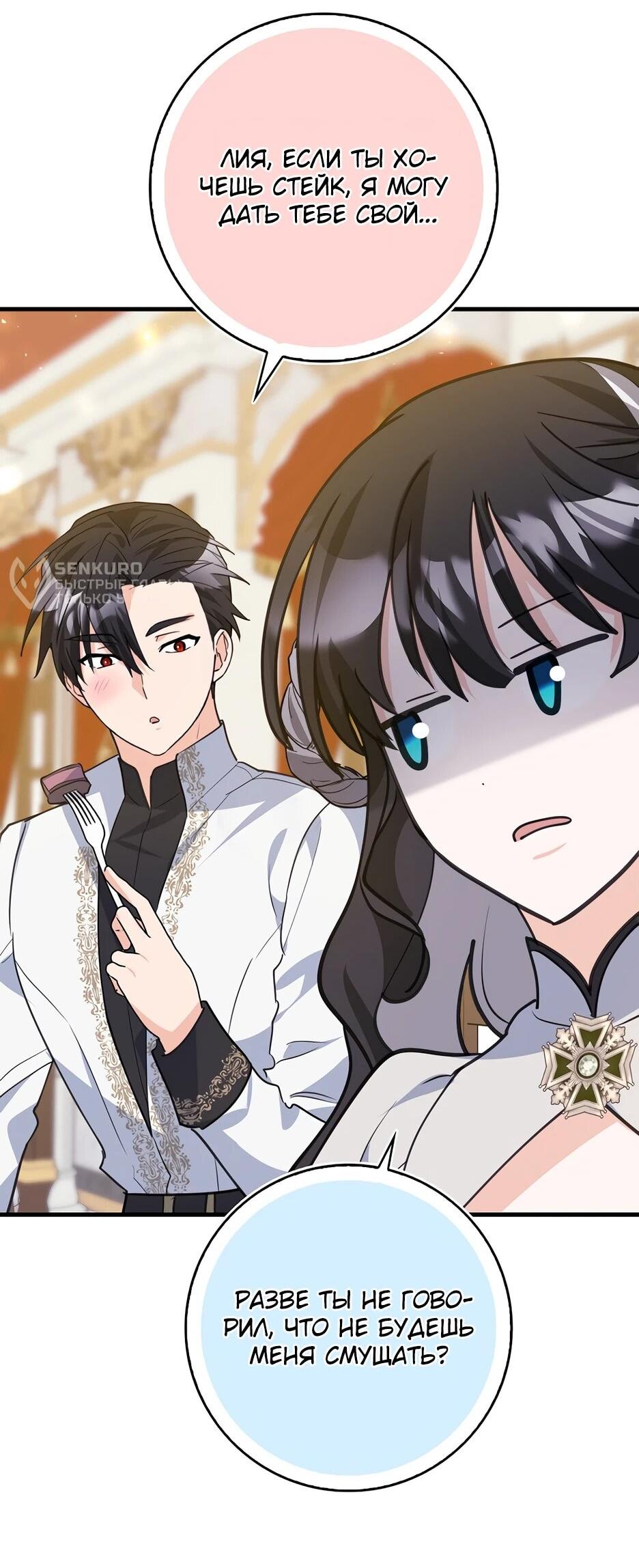 Манга Пингвин во власти безумной косатки - Глава 62 Страница 49