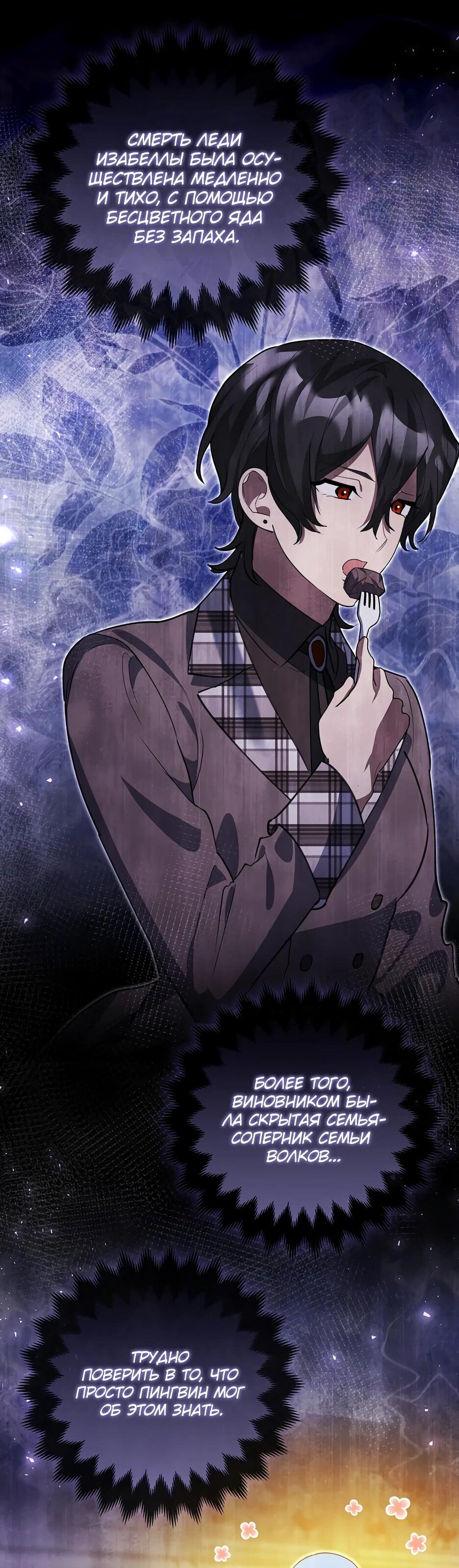 Манга Пингвин во власти безумной косатки - Глава 62 Страница 25