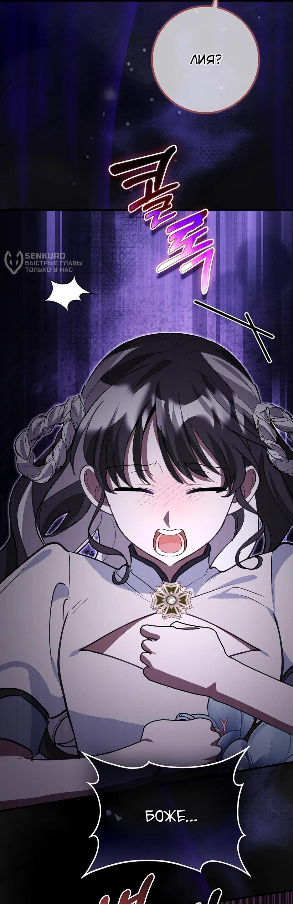 Манга Пингвин во власти безумной косатки - Глава 62 Страница 57